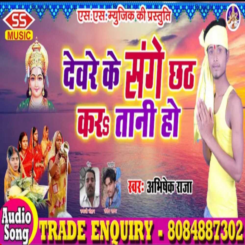 Dewar Ke Sange Chhath Krataani