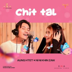 ดาวน์โหลดและฟังเพลง Chit Tal (feat. Aung Htet) พร้อมเนื้อเพลงจาก Ni Ni Khin Zaw