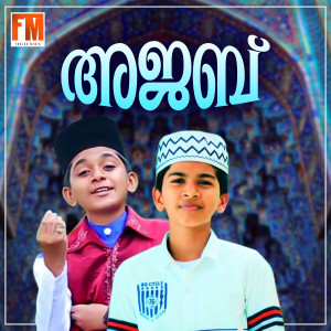 Listen to Manatharille Rajavea song with lyrics from Ashmil Karekkad