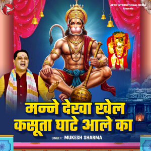 Album Manne Dekha Khel Kasuta Ghate Aale Ka from Mukesh Sharma