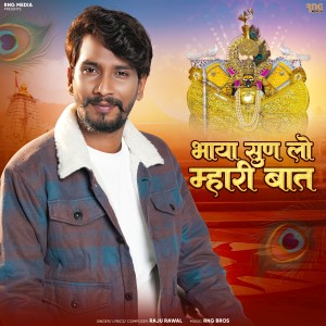 Listen to Bhaya Sun Lo Mhari Baat song with lyrics from Raju Rawal