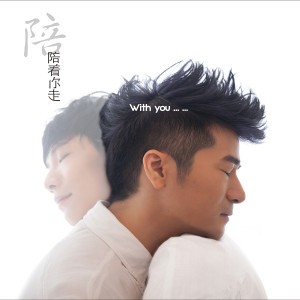 ดาวน์โหลดและฟังเพลง 陪着你走 พร้อมเนื้อเพลงจาก 光合作用