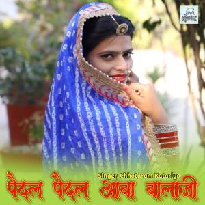 收聽Chhoturam Katariya的Pedal Pedal Aava Balaji, balaji song, balaji ki aarti, Ganesh Vandana歌詞歌曲