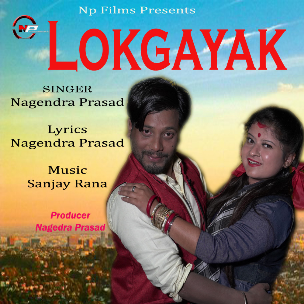 Lokgayak