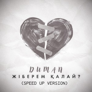 ดาวน์โหลดและฟังเพลง Жіберем қалай? (Speed Up Version) พร้อมเนื้อเพลงจาก Duman