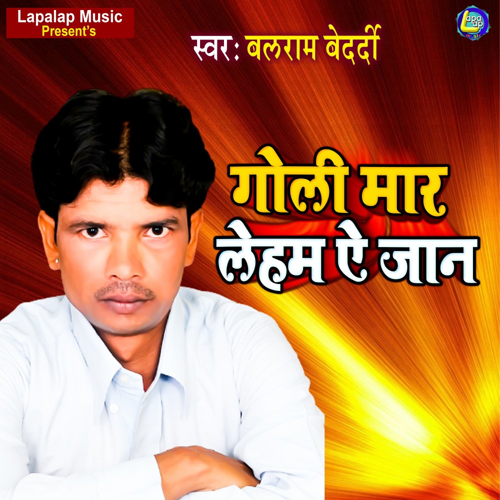 Goli Mar Leham Ye Jaan