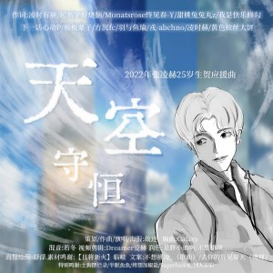 Album 天空守恒——张凌赫25岁生贺应援曲 from 故还aow