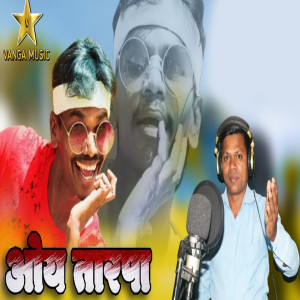 Listen to Oy Tarpa song with lyrics from Pravin Vanga