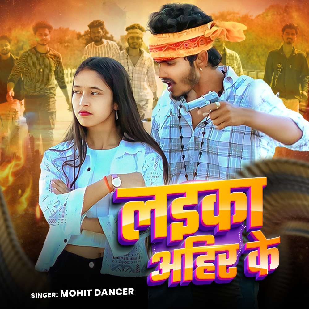 Laika Ahir Ke