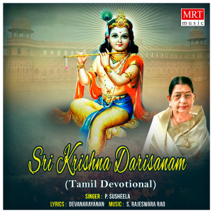 Sri Krishna Darisanam