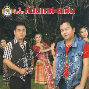 收聽ບຸນ​ເຖິດ  ຖິ​ດາວ​ເພົດ的ໄດ້​ນ້ອງ​ເປົນແ​ຟນ歌詞歌曲