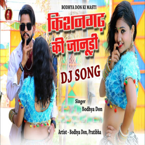 Listen to Kishn Gad Ki Janudi song with lyrics from Bhodhya Don