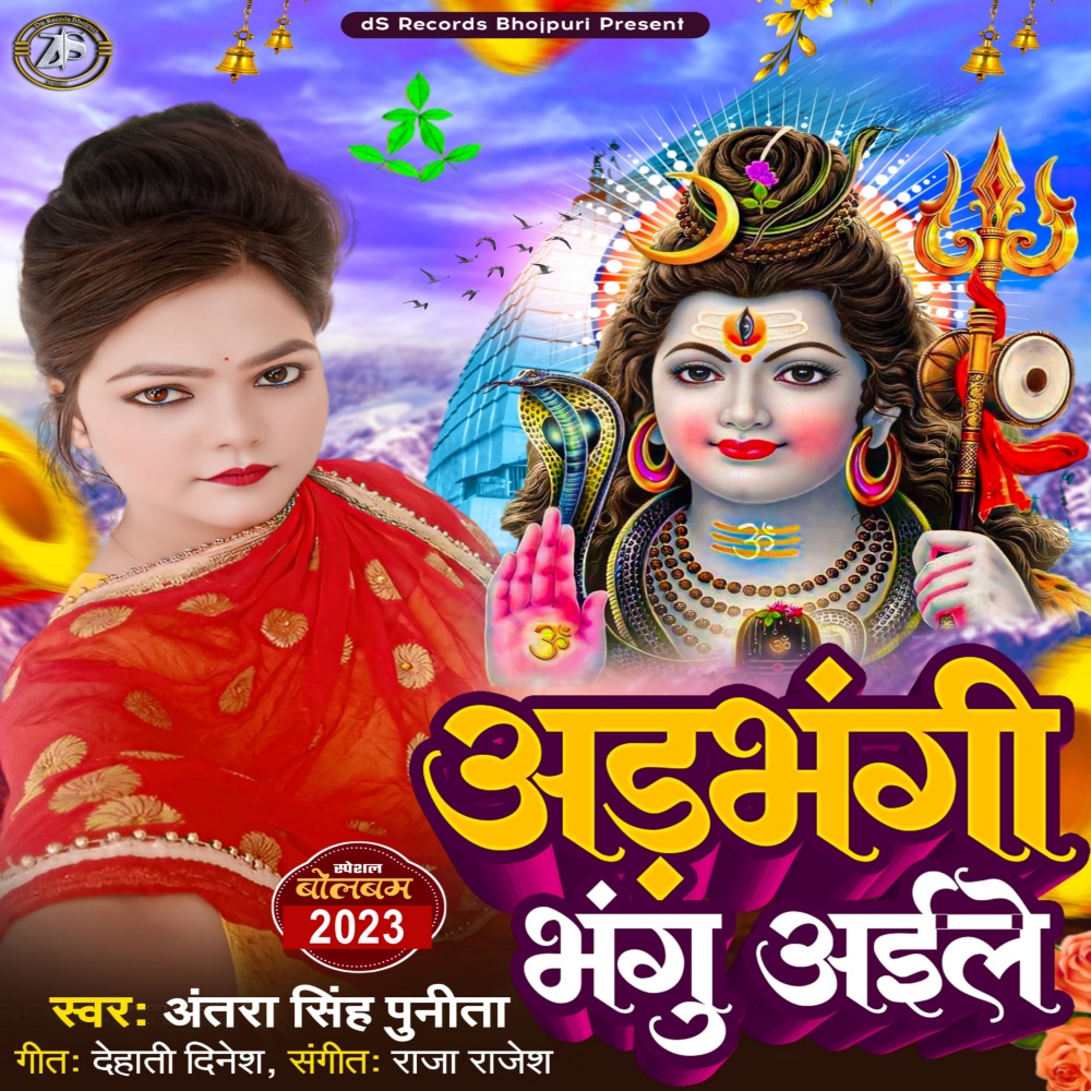 Adbhangi Bhanguaile