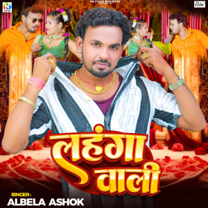 Listen to Lahanga Wali song with lyrics from Albela Ashok