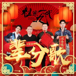 Dengarkan Bei Fen Ge (带伴唱) lagu dari 郭德纲 dengan lirik