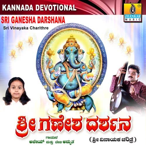 Ganapatiya Kathamruthada Saravu Yenu