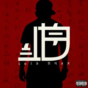 收听Luis Omar的Asi es mi Vida歌词歌曲
