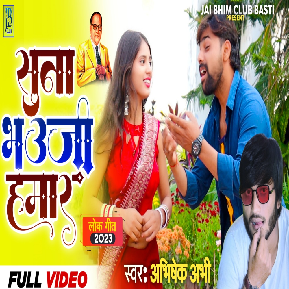 Suna Bhauji Hamar