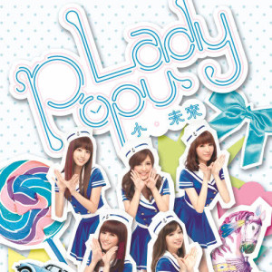 Album 小未來 from Popu Lady