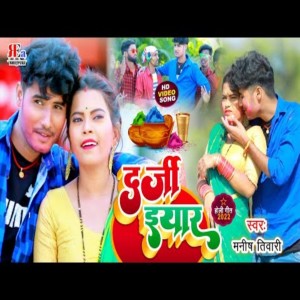 Album Darji Eyaar from Manish Tiwari