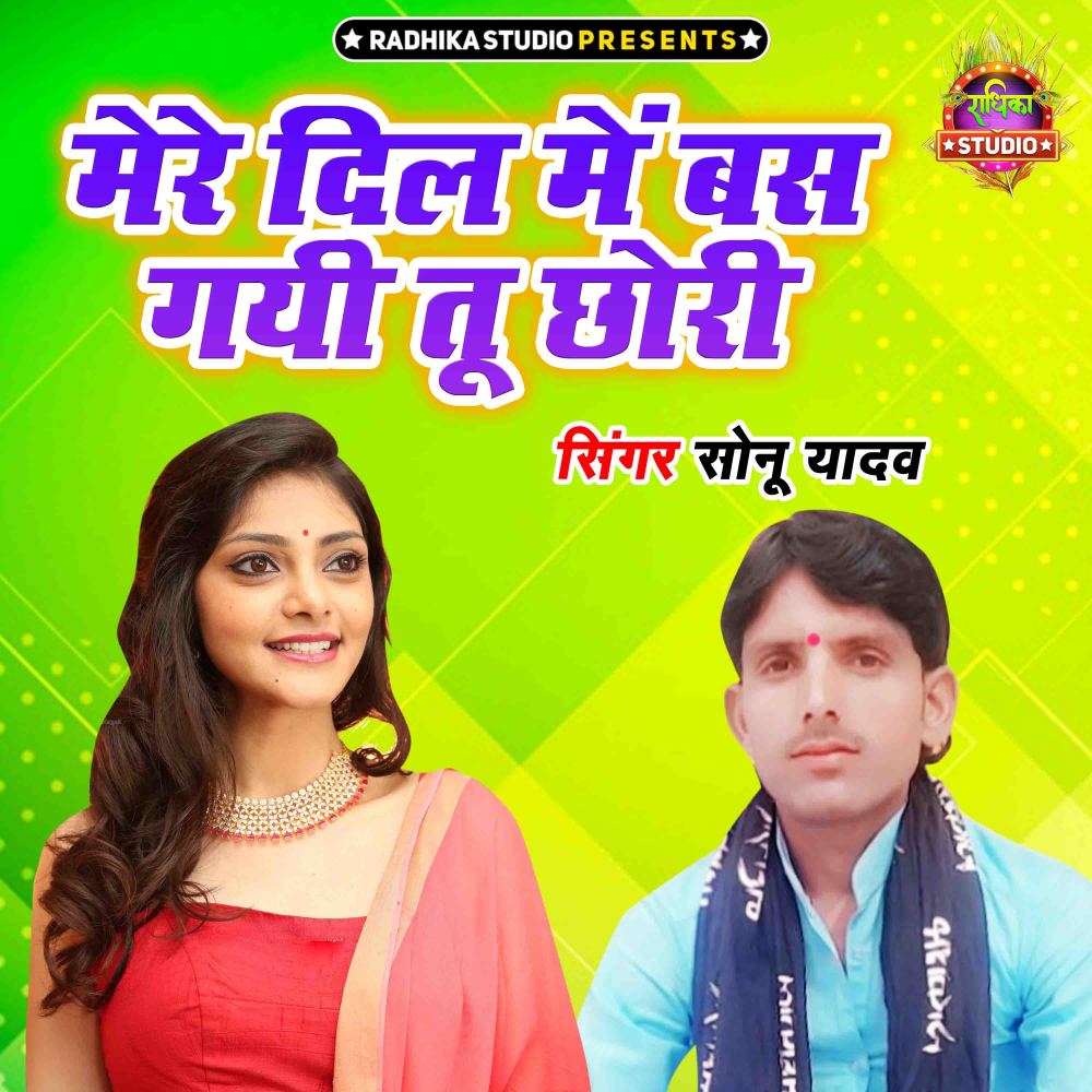 Mere Dil Main Bas Gayi Tu Chori