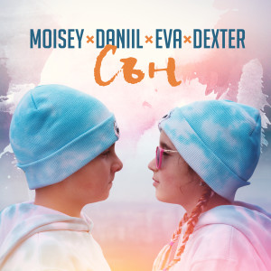 อัลบัม Сън ศิลปิน Moisey