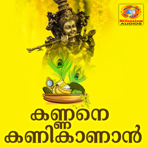 Album Kannane Kani kanan from Sindhu Premkumar