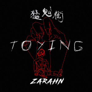 Zarahn的專輯猛鬼街