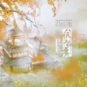 Album 纸上红尘 from 秋萝QiuLuo