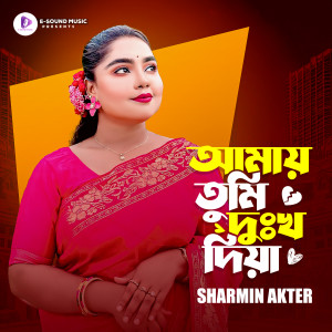 Listen to Amay Tumi Dukkho Diya song with lyrics from Sharmin Akter