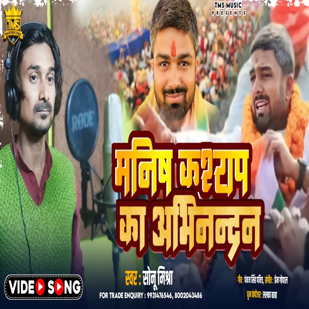 Manish Kashyap Ka Abhinandan