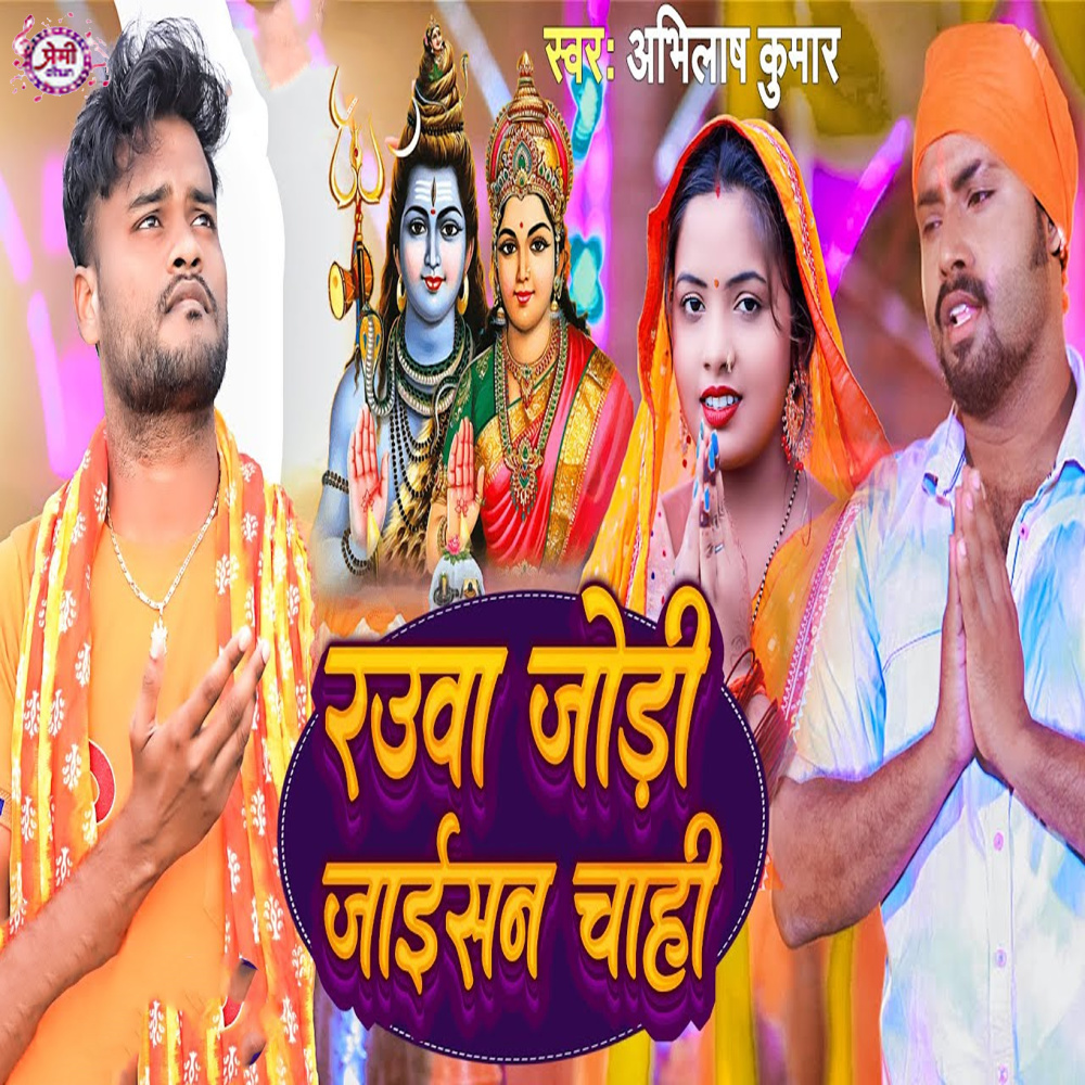 Rauva Jodi Jaisan Chahi