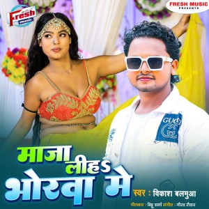 Listen to Maza Liha Bhorwa Me song with lyrics from Vikash Balamua