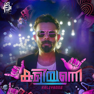 Listen to Kaliyanne song with lyrics from Mridul Nair