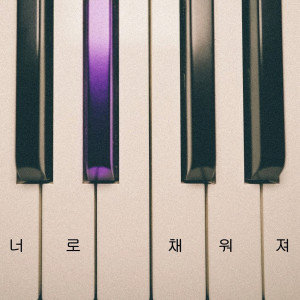 Listen to Because of you song with lyrics from 아이엠발라더