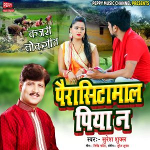 Album PARACETAMOL PIYA NA from Suresh Shukla