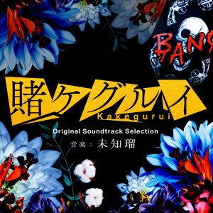 Listen to The Winners (feat. YURIKA) (EDM Versio) song with lyrics from 未知瑠