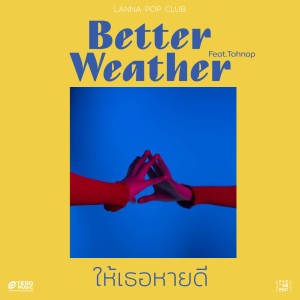 收听Better Weather的ให้เธอหายดี (feat.Toh nap a lean, Lanna Pop Club)歌词歌曲