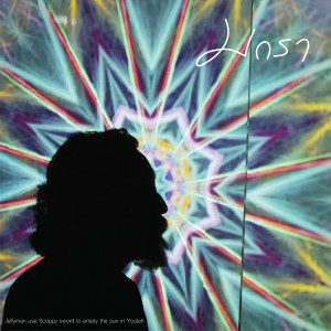 ดาวน์โหลดและฟังเพลง Rob the sun พร้อมเนื้อเพลงจาก Makara