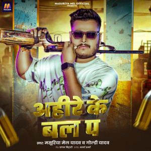 Listen to Ahire Ke Bal Pa song with lyrics from Masuriya Mel Yadav