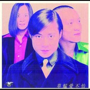 收聽草蜢的失眠歌歌詞歌曲