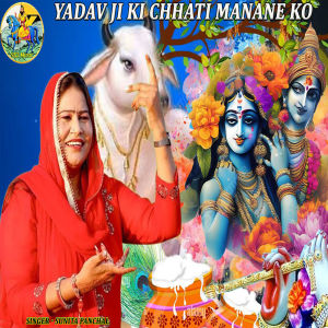 Listen to Yadav ji Ki Chhati Manane Ko song with lyrics from Sunita Panchal