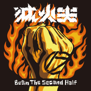 Album Beging The Second Half from 灭火器 Fire EX.