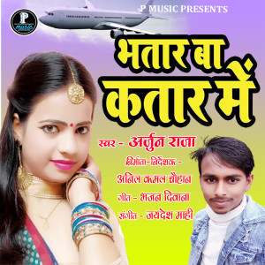 Dengarkan Bhatar Ba Katar Me lagu dari Arjun Raja dengan lirik