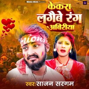 Listen to Kekra Lagaibai Rang Abiriya song with lyrics from Sajan Sargam