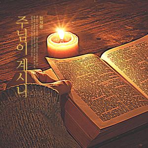 Listen to Lead to the Word song with lyrics from 민서은