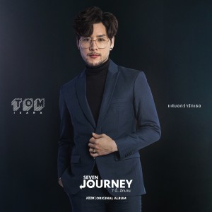 Album แค่บอกว่ารักเธอ - Single oleh SEVEN JOURNEY 7 นี้...อีกนาน