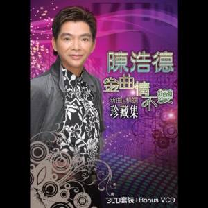 收聽陳浩德的思鄉淚歌詞歌曲