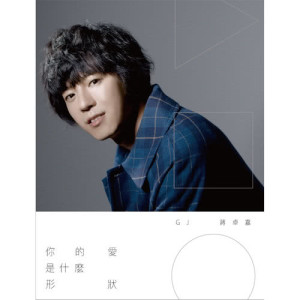 Listen to Ni De Ai Shi Shen Me Xing Zhuang song with lyrics from GJ (蒋卓嘉)