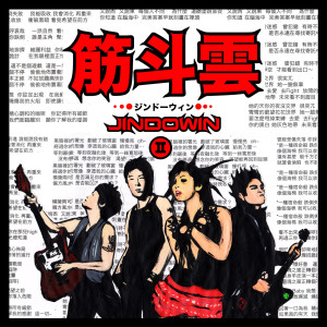 Listen to Hearts in Stereo song with lyrics from Jindowin